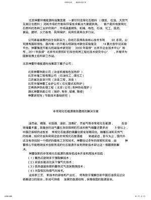 2022年北京神雾集团核心技术 .pdf