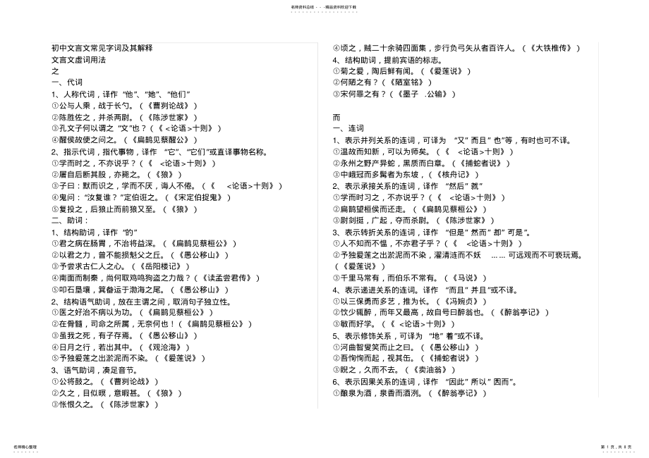 2022年初中文言文常见字词及解释 3.pdf_第1页