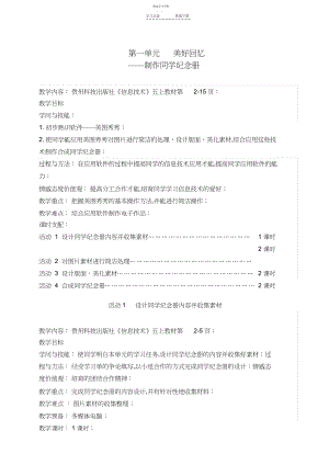 2022年贵州科技版四年级信息技术上册教案.docx