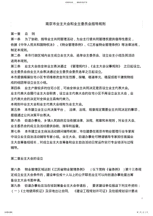 2022年南京市业主大会和业主委员会指导规则 .pdf