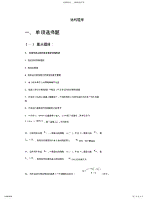 2022年选线题库 .pdf
