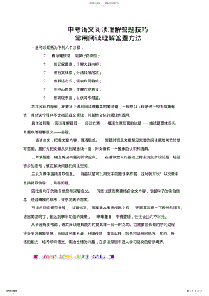 2022年初中语文阅读理解答题技巧的整理汇总 2.pdf