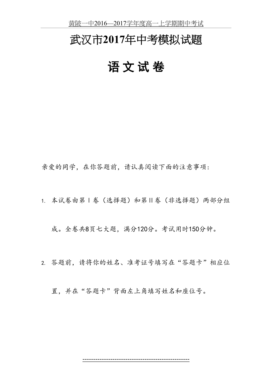 武汉市中考语文模拟试题.doc_第2页
