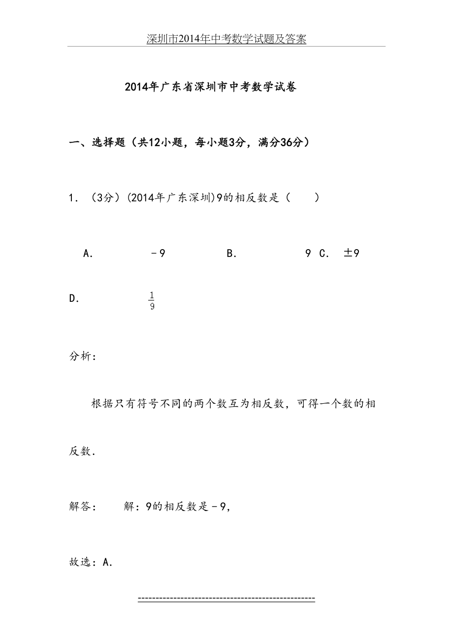 深圳市中考数学试题及答案.doc_第2页