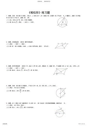2022年初三圆与相似三角形练习题 2.pdf