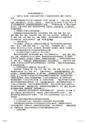 2022年初中语文阅读理解答题技巧 2.pdf