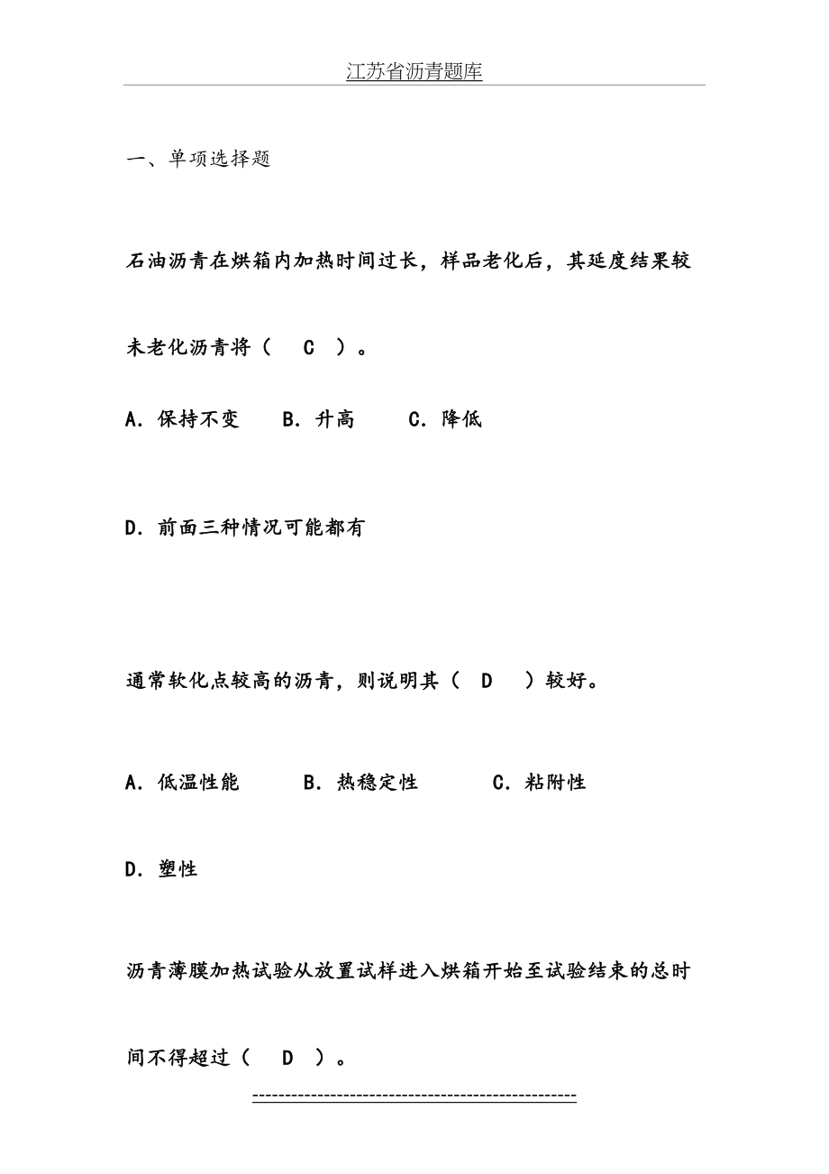 江苏省沥青题库.doc_第2页