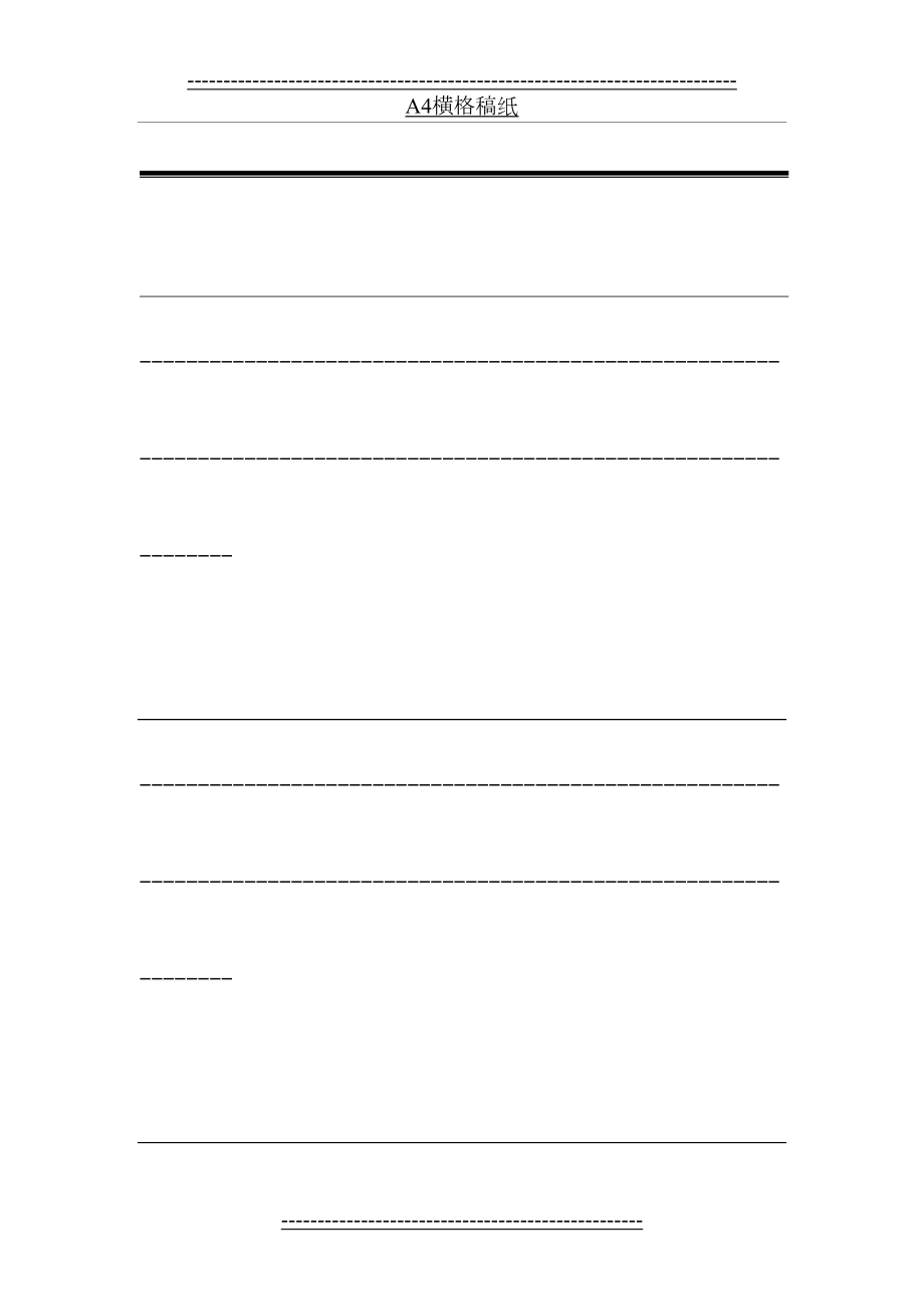 横格稿纸模板(A4双行).doc_第2页