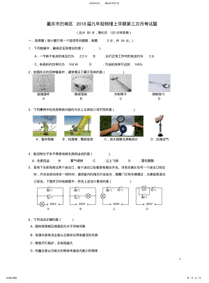 2022年重庆市巴南区届九年级物理上学期第三次月考试题无答案新人教版 .pdf