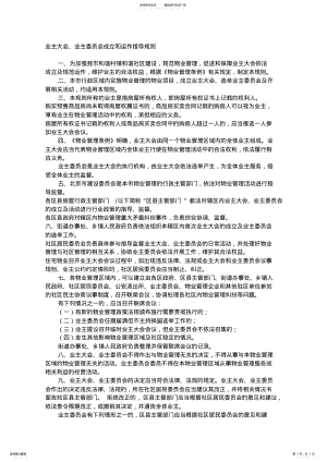 2022年北京业主大会业主委员会成立和运作指导规则 .pdf