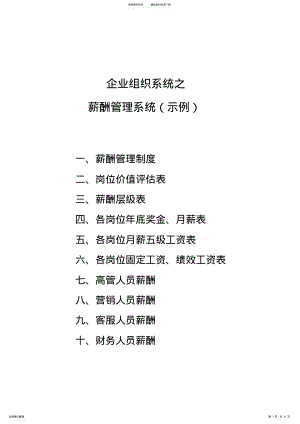 2022年长松组织系统工具-薪酬管理系统 .pdf