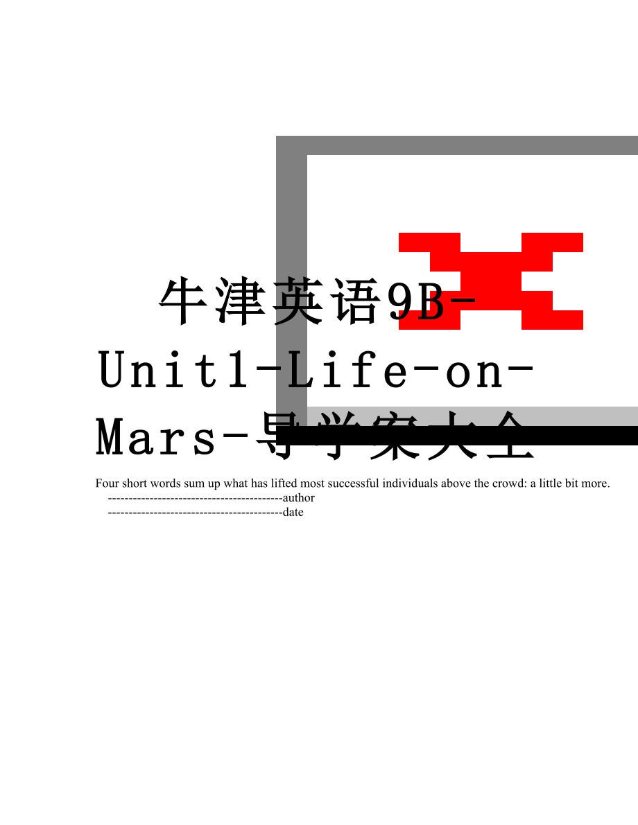 牛津英语9B-Unit1-Life-on-Mars-导学案大全.doc_第1页