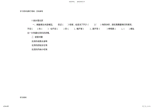 2022年北京版四年级语文上册课内阅读练习 .pdf