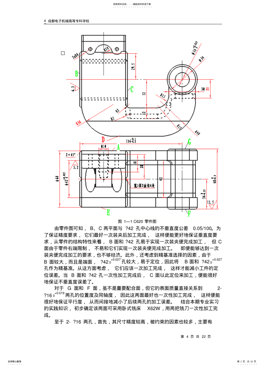 2022年车床夹具设计说明书 .pdf_第2页