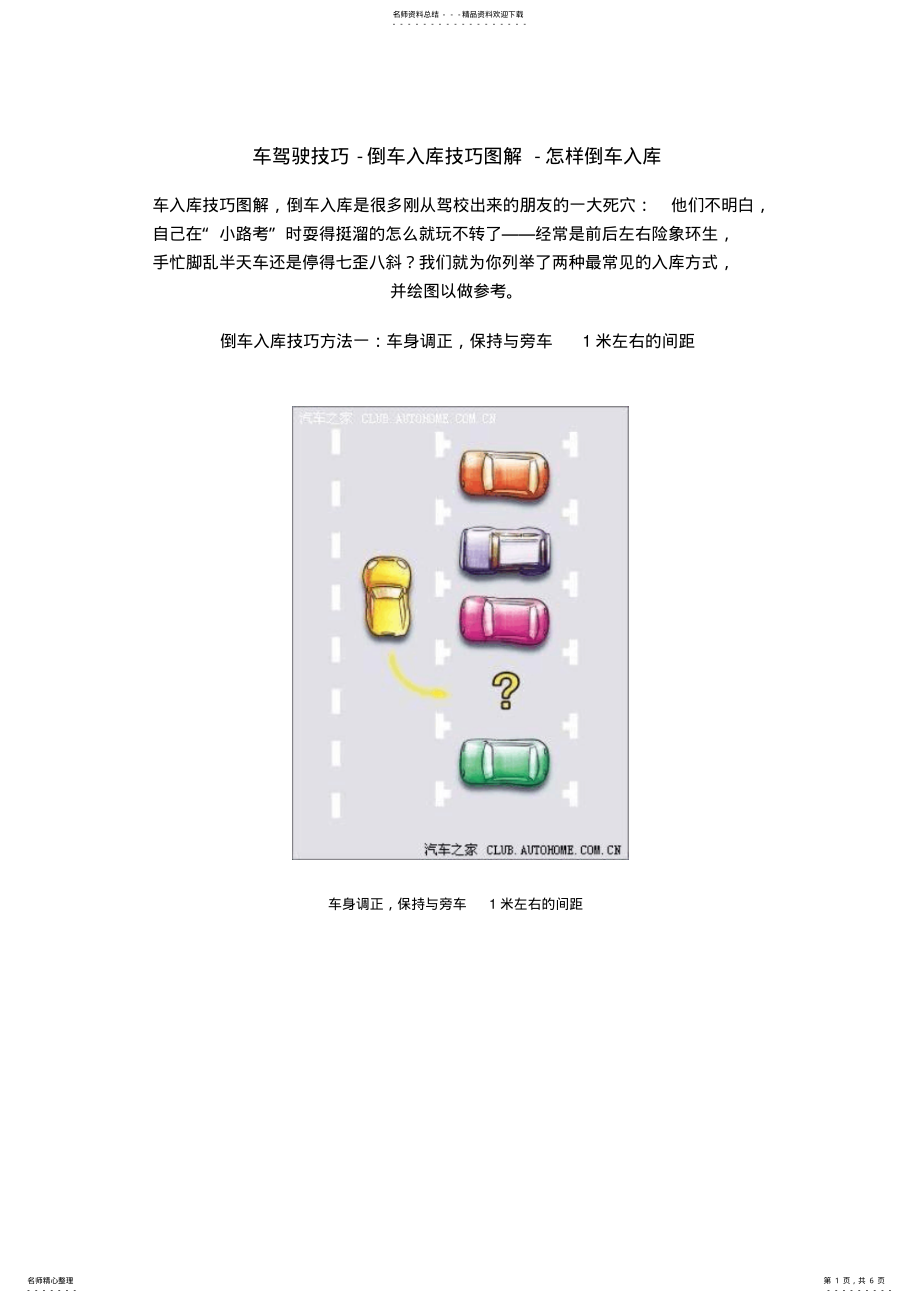 2022年车驾驶技巧 .pdf_第1页