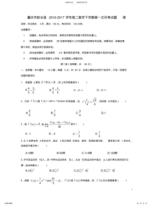 2022年重庆市彭水县_学年高二数学下学期第一次月考试题理 .pdf