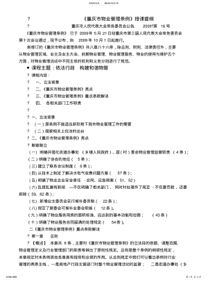 2022年重庆市物业管理条例 .pdf