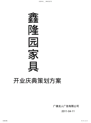 2022年鑫隆园策划 .pdf