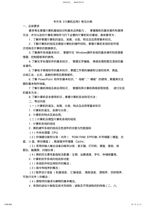 2022年四川省专升本《计算机应用》考试大纲 2.pdf