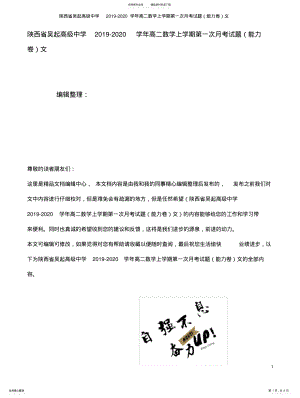 2022年陕西省吴起高级中学学年高二数学上学期第一次月考试题文 .pdf