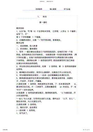 2022年部编版一年级上册语文秋天教学设计 .pdf
