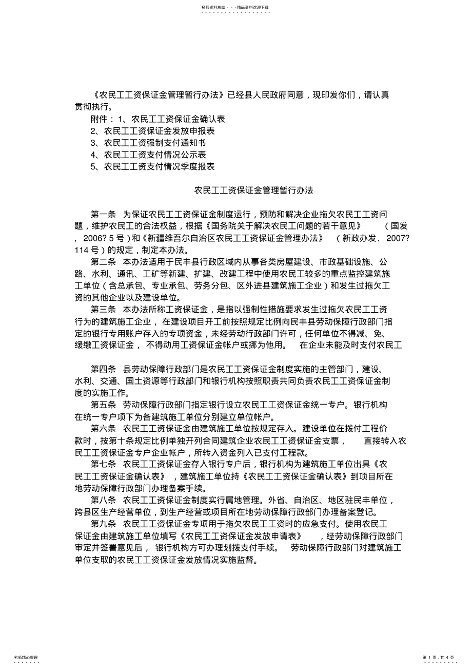 2022年农民工工资保证金管理暂行办法 7.pdf_第1页