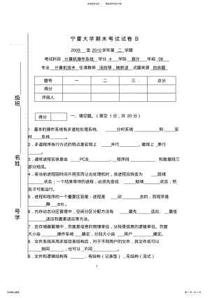 2022年宁夏大学计算机操作系统期末考试试卷B至学年第二学期_共页 .pdf