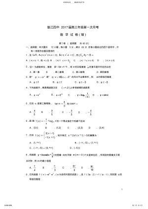 2022年高三数学上学期第一次月考试题理 .pdf