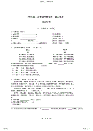 2022年年上海市中考语文试卷_共页 .pdf
