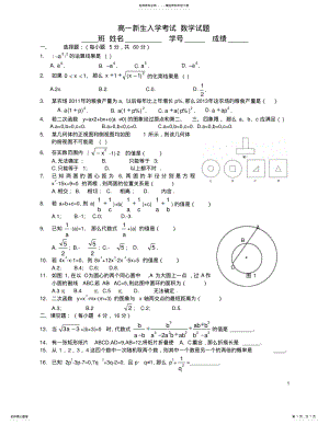 2022年高一入学考试数学试题 .pdf