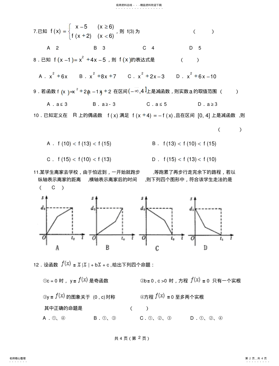 2022年高三理科数学月考试卷 .pdf_第2页