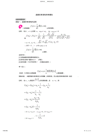 2022年高中数学函数的性质单调性奇偶性最值 .pdf