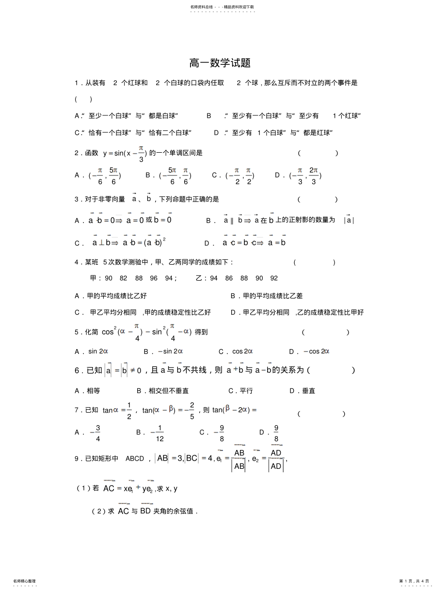 2022年高一数学试卷奥数 .pdf_第1页