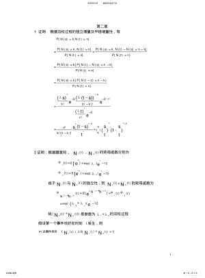 2022年随机数学_习题解答答案 2.pdf