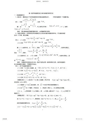 2022年高一数学函数的定义域与值域的常用方法 .pdf
