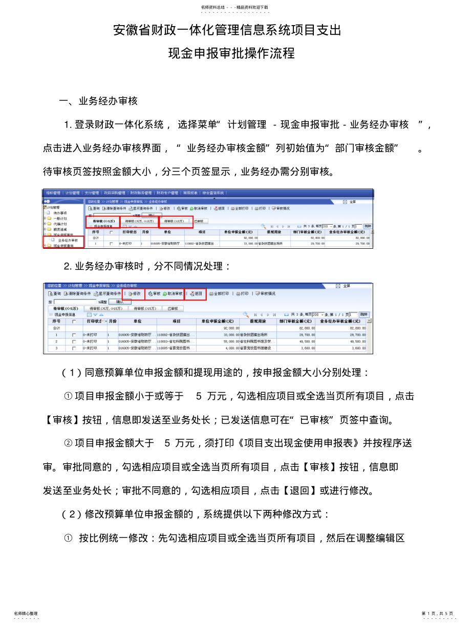 2022年安徽省财政一体化管理信息系统项目支出 .pdf_第1页