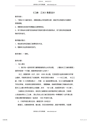 2022年高一语文三峡江水教学设计 .pdf