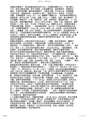 2022年颜文伟相关疾病 .pdf