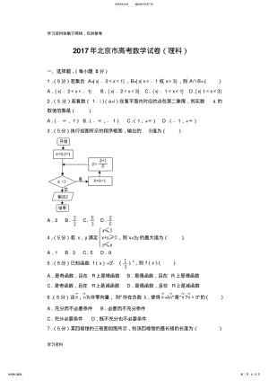 2022年年北京市高考数学试卷 .pdf