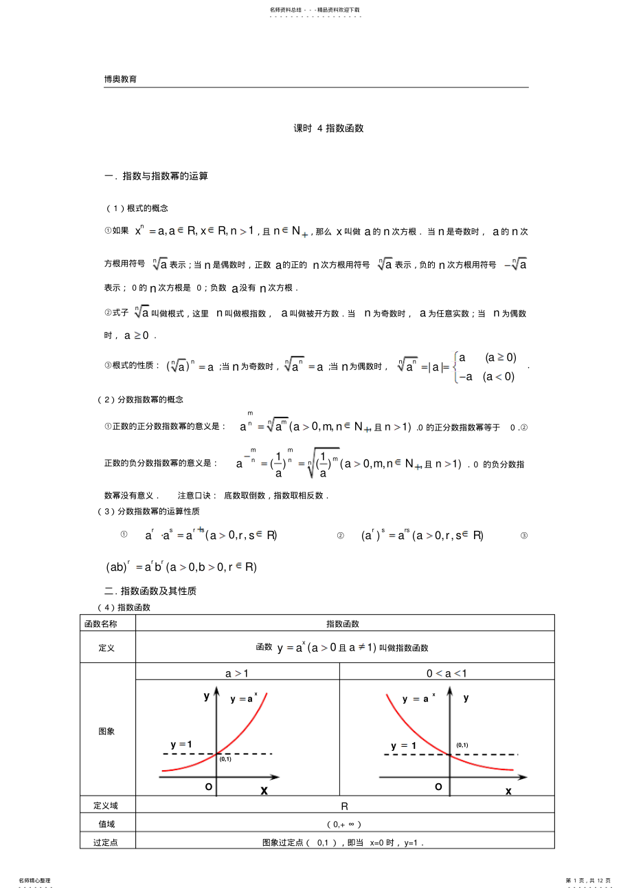 2022年高一数学上册__指数函数知识点及练习题 .pdf_第1页