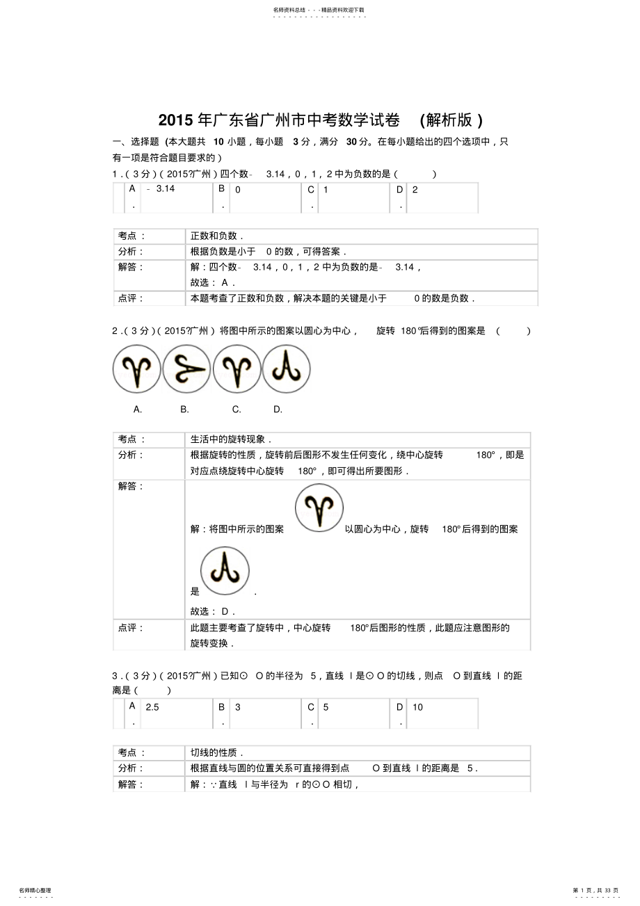 2022年年广州市中考数学试卷及答案解析 .pdf_第1页