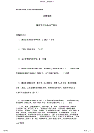 2022年天津消防设计备案、竣工备案、竣工验收所需材料doc资料 .pdf