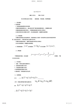2022年高三新课标总复习专题二指数函数、对数函数、简单幂函数 .pdf