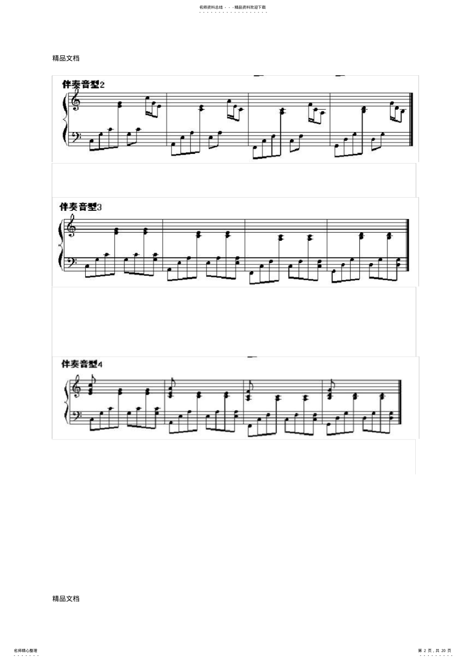 2022年宋学毅钢琴伴奏键盘织体谱例知识讲解 .pdf_第2页