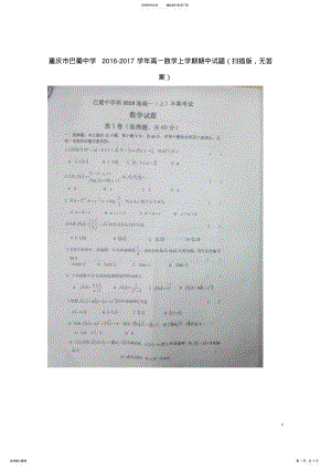 2022年高一数学上学期期中试题 22.pdf