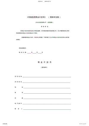 2022年风险投资商业计划书word文档 .pdf