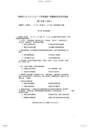 2022年高二历史上学期期末考试试题文 .pdf