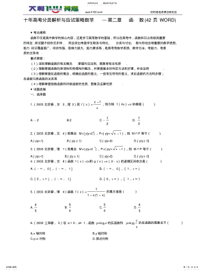 2022年高中数学函数 .pdf