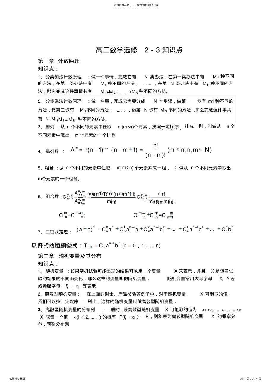 2022年高中数学选修-知识点总结 3.pdf_第1页