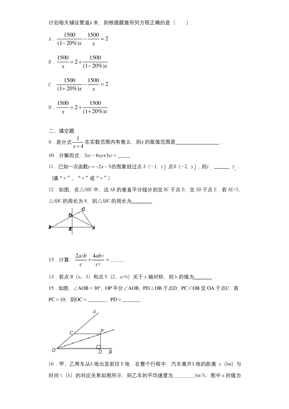 2020-2021学年北京市西城区八年级上学期期末考试数学试卷.docx_第2页